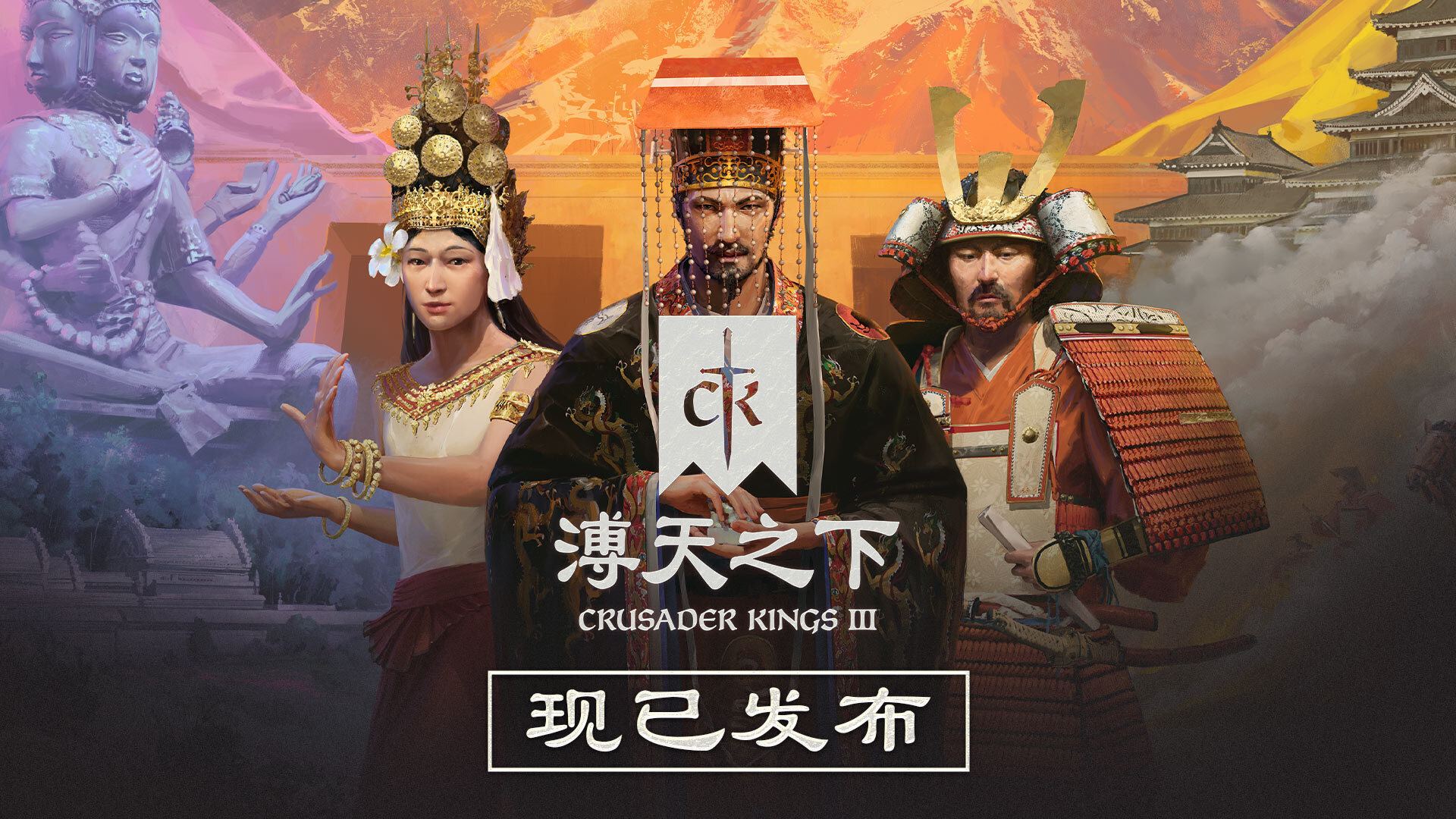 在《溥天之下》中建立新霸权:《十字军之王 III》大型亚洲DLC上线