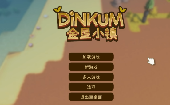 种田不止种地,《金垦小镇》又把生活玩出花了——动物繁育、火车系统全上线!