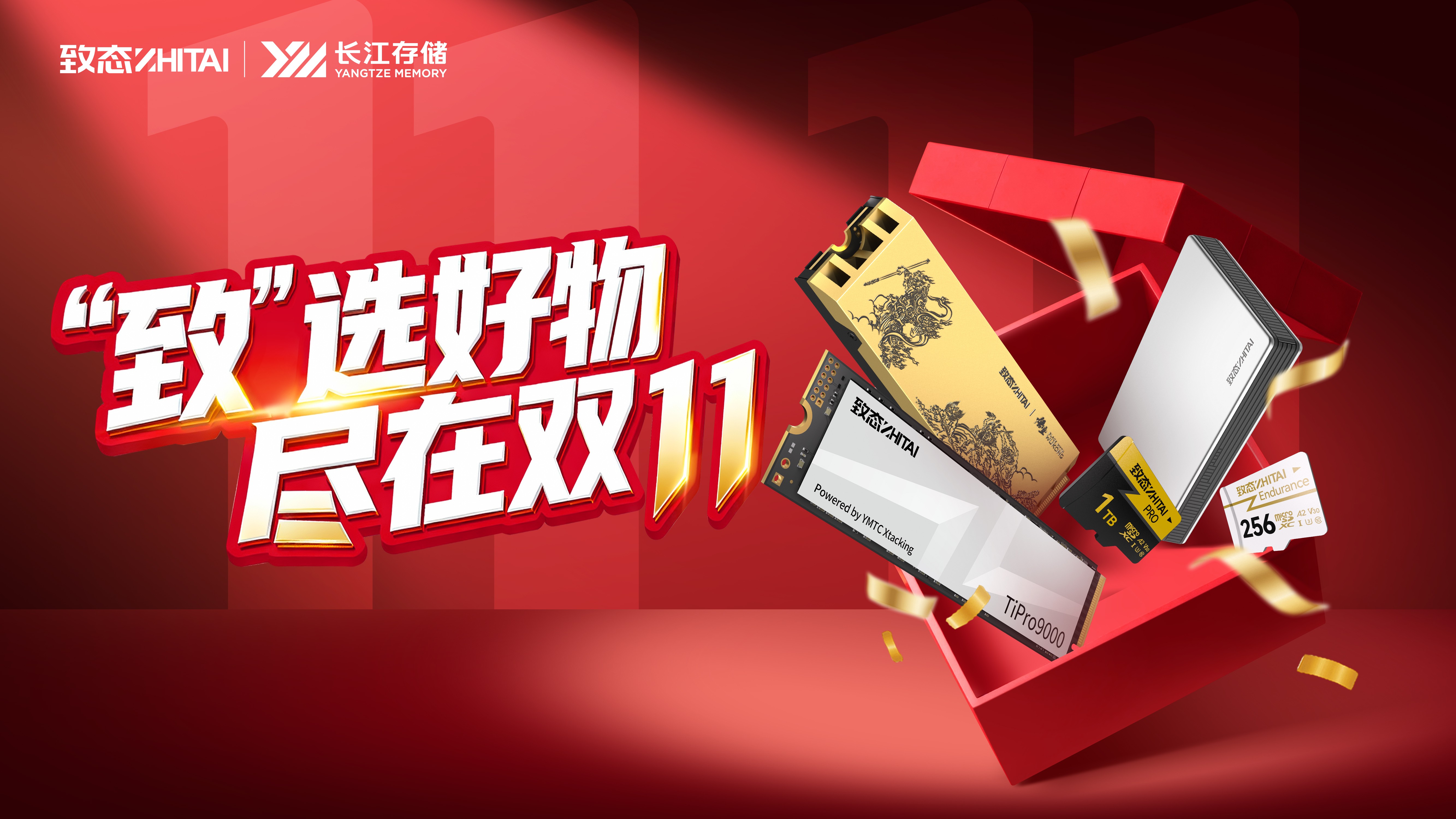 1761791582102441.jpg “致”选好物,尽在京东双11!晚8点开门红,致态全系存储好物购不停!