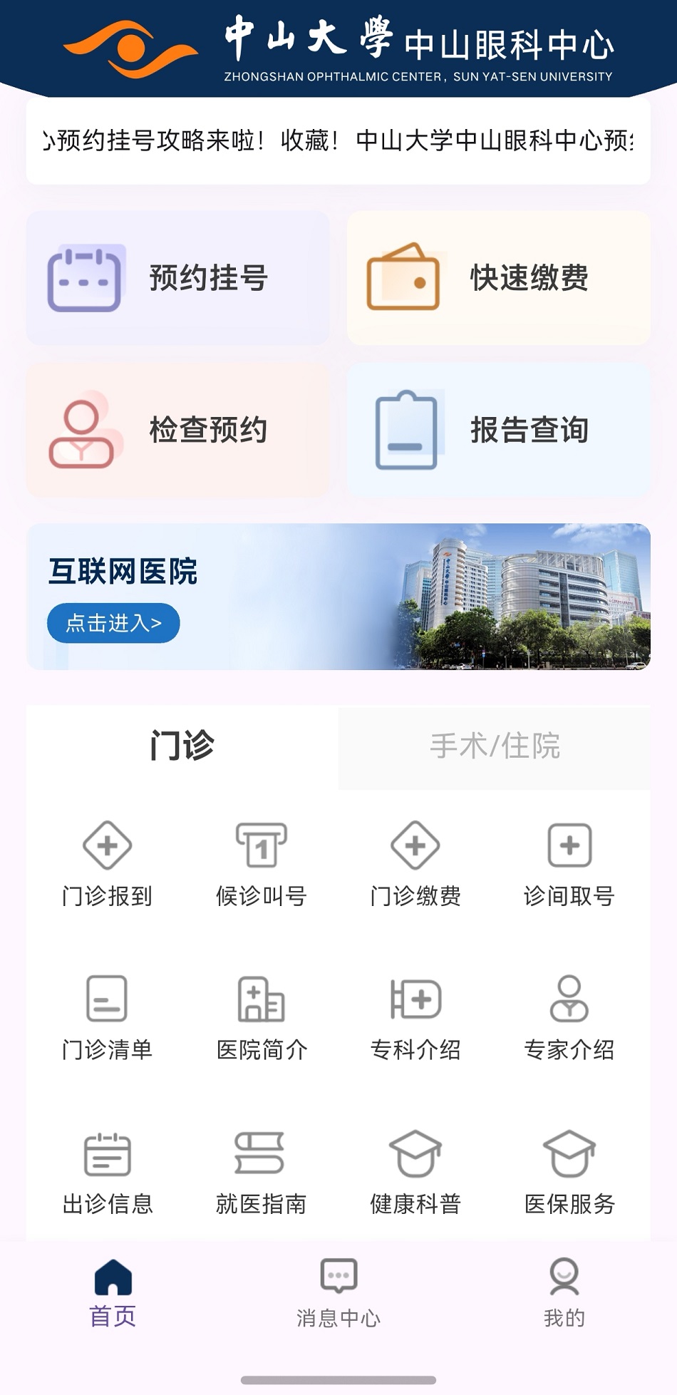 1761883403929392.jpg 医疗智能化升级有了“眼科样本”!鸿蒙版中山眼科中心上线