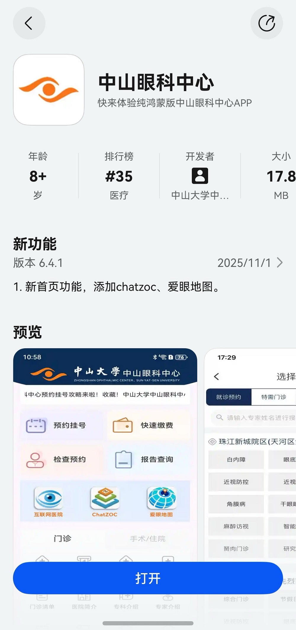 1762148758376169.jpg 医疗智能化升级有了“眼科样本”!鸿蒙版中山眼科中心上线