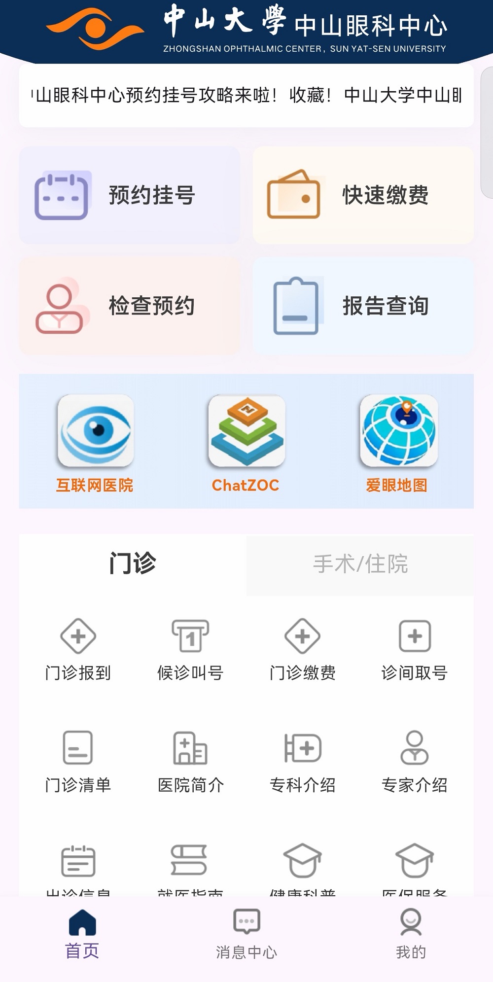 1762148791501947.jpg 医疗智能化升级有了“眼科样本”!鸿蒙版中山眼科中心上线