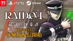 《RAIDOU Remastered：超力兵团奇谭》将推出体验版