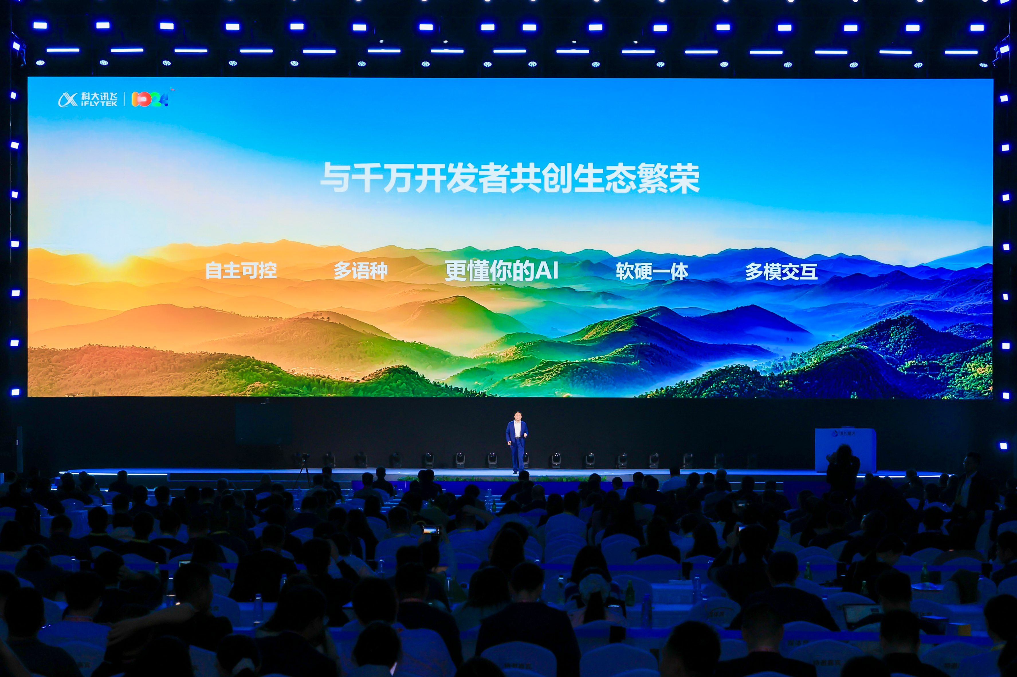 科大讯飞发布讯飞星火X1.5及系列AI软硬一体方案