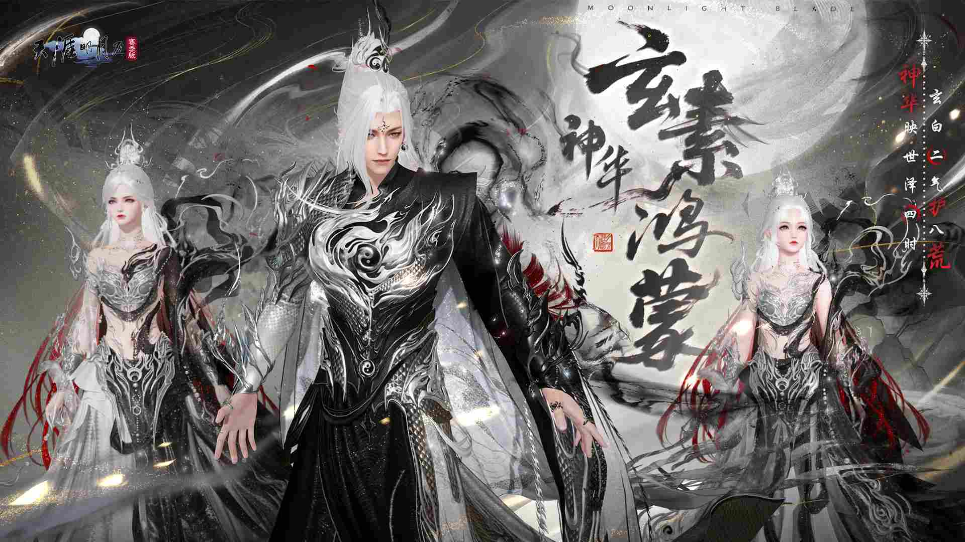 天刀手游全新赛年《万象》今日启幕,新门派、新玩法、新外观携海量精彩福利破卷而来!