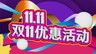“SQUARE ENIX 双11优惠活动”举办