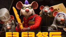 《鼠鼠餐厅》明日登陆Steam 中世纪奇幻风“分手厨房”