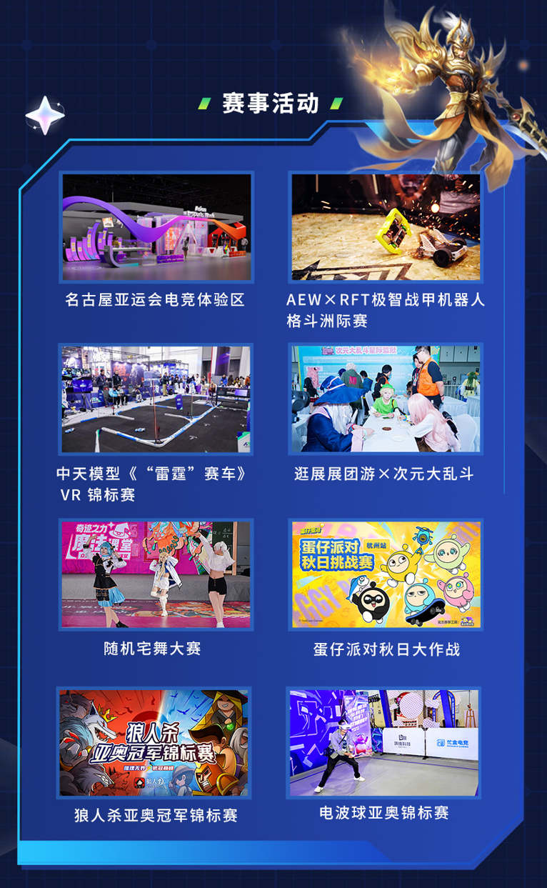 本周末嗨翻杭州,2025AEW亚奥电子体育周要玩个大的