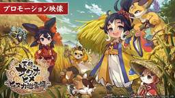 手游新作《天穗之咲稻姬：日之香巡灵传》2026年2月开服