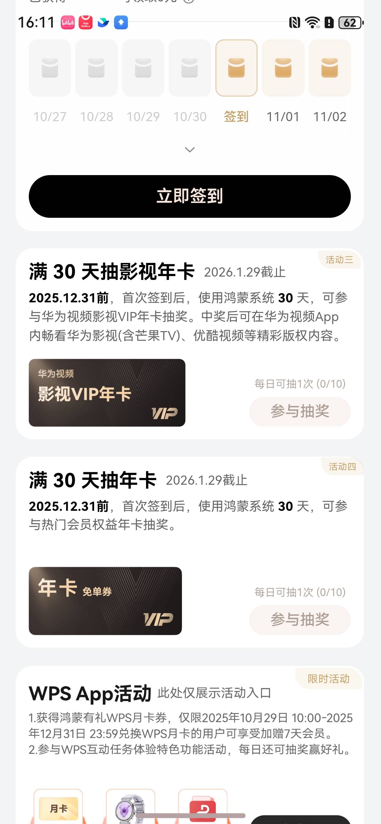 双十一隐藏福利：鸿蒙有礼让我实现追剧自由