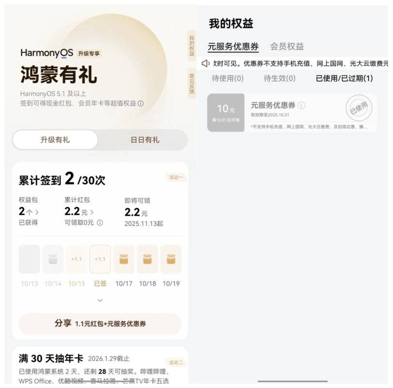 看完鸿蒙6心痒痒？记得在鸿蒙有礼把会员年卡抽了再说