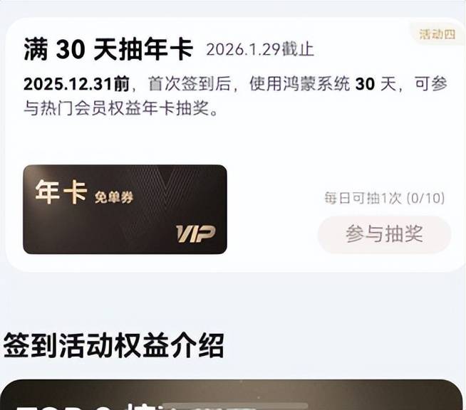 看完鸿蒙6心痒痒？记得在鸿蒙有礼把会员年卡抽了再说