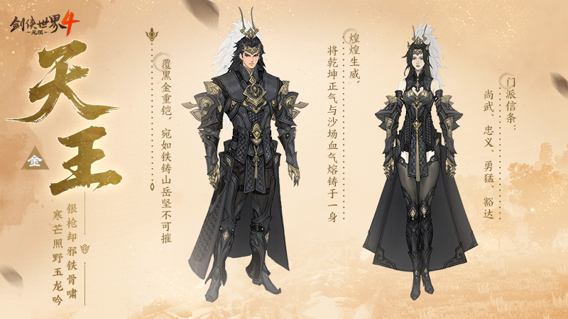 刀枪双绝!西山居《剑侠世界4:无限》天王门派曝光