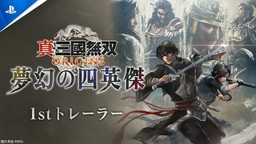 《真·三国无双：起源》DLC“梦幻四英杰”首支宣传片