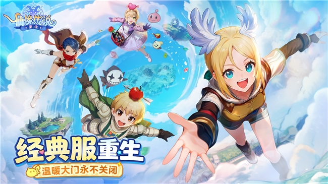 经典大服热闹归来!《仙境传说:重生》双平台预约启动,RO懂王资格赛引爆全民挑战!
