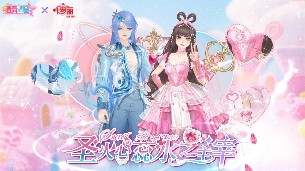 ​《唱舞全明星》x《精灵梦叶罗丽》联动开启，水默CP时装演绎沉浸式IP共鸣
