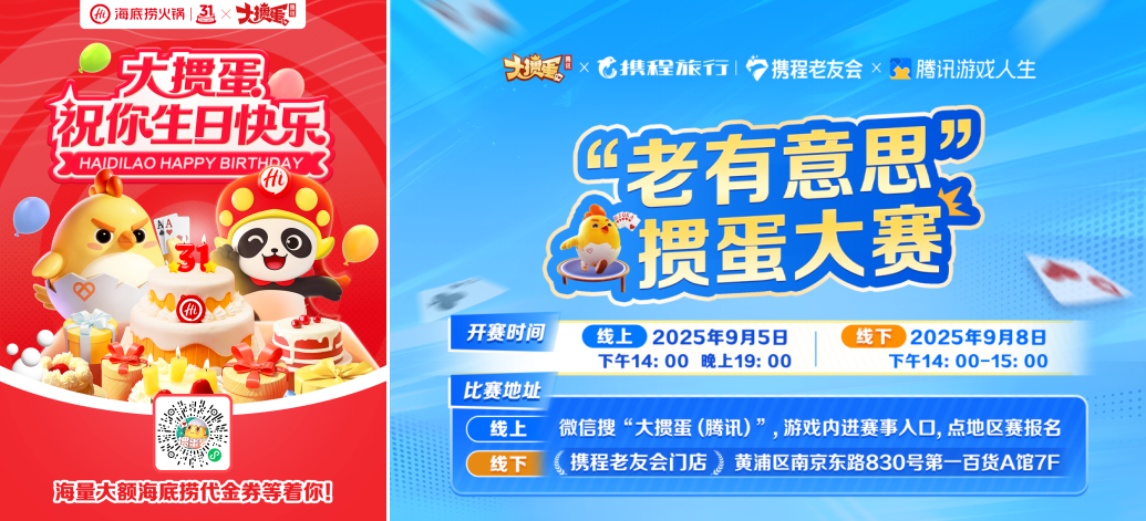 《腾讯大掼蛋》:以数字技术,构建全民智力竞技舞台