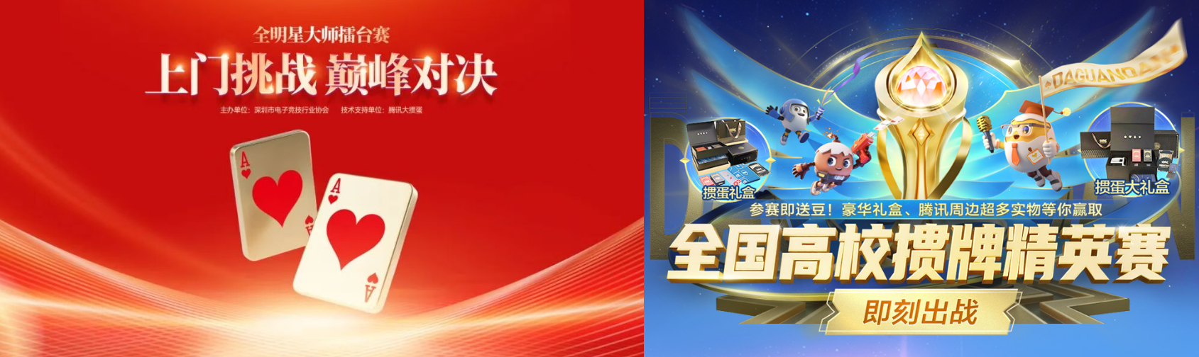 《腾讯大掼蛋》:以数字技术,构建全民智力竞技舞台