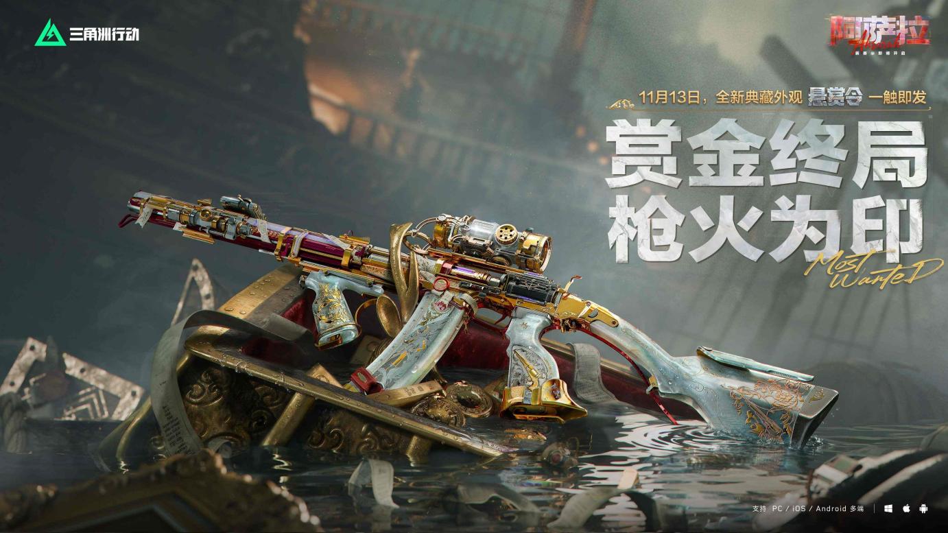 ​全新赛季「阿萨拉」正式上线，解锁对局新体验！