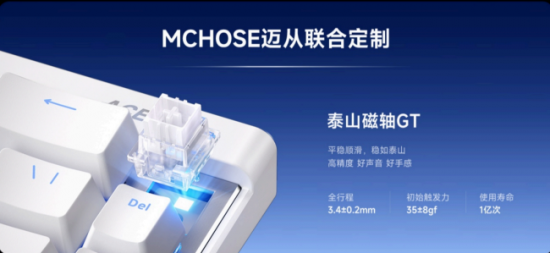 销量破百万的磁轴标杆!迈从Ace家族全解析,总有一款适合你