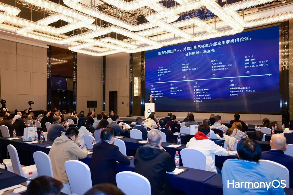 1763126475624751.jpg 智慧金融启新篇:领航智慧金融——鸿蒙联合创新解决方案正式启动