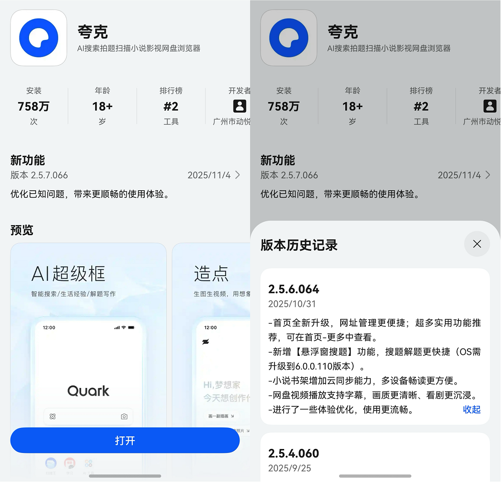 1763127973101904.png 学生党速冲!首款接入鸿蒙悬浮窗搜题应用,鸿蒙版夸克解锁学习新“外挂”