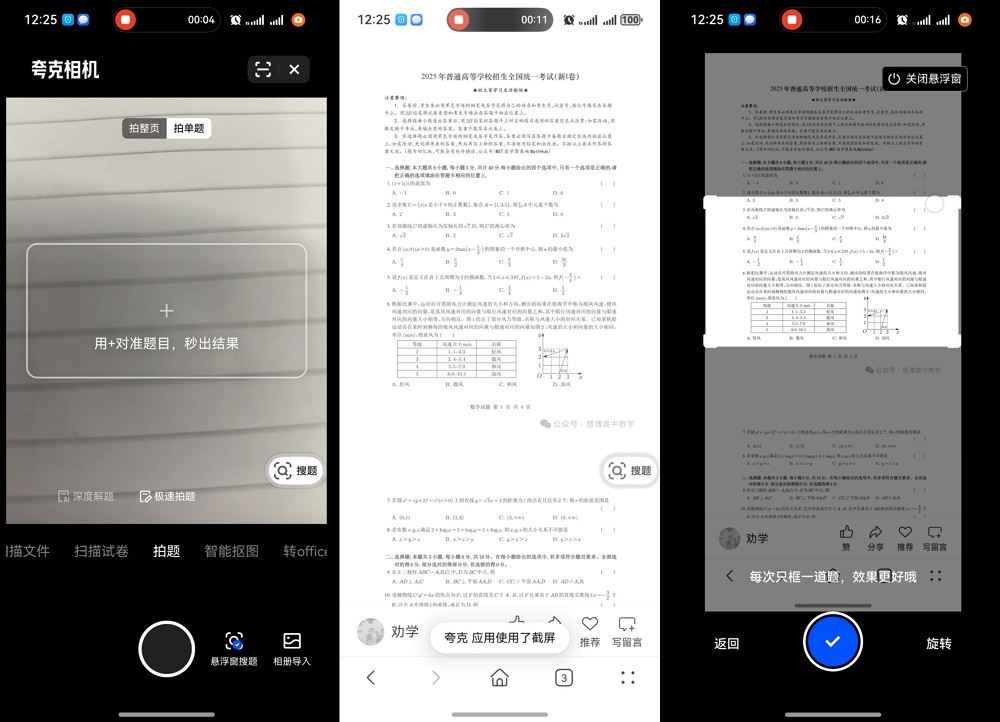 1763127992145638.jpg 学生党速冲!首款接入鸿蒙悬浮窗搜题应用,鸿蒙版夸克解锁学习新“外挂”