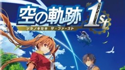 《空之轨迹 the 2nd》确认将于2026年9月底前发售