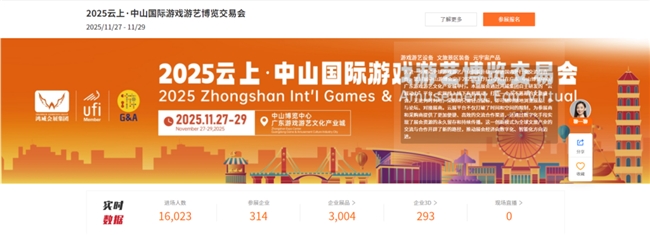 从中山走向世界!2025中山游博会11月27-29日迎全球客商