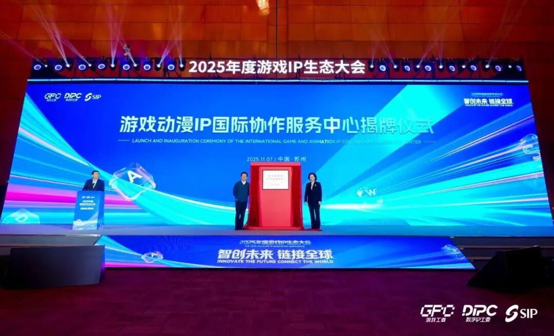 全球企业参与!游戏动漫IP国际协作服务中心在苏州成立