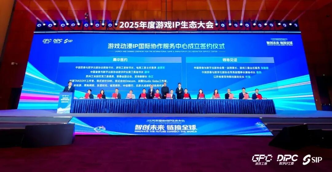 全球企业参与!游戏动漫IP国际协作服务中心在苏州成立