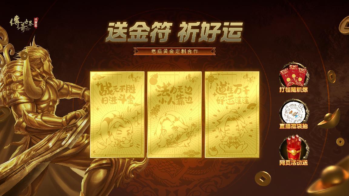 《传奇世界重制版》策划直播: 11.27公测版本资讯、最强福利情报公开