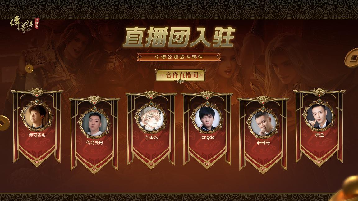 《传奇世界重制版》策划直播: 11.27公测版本资讯、最强福利情报公开