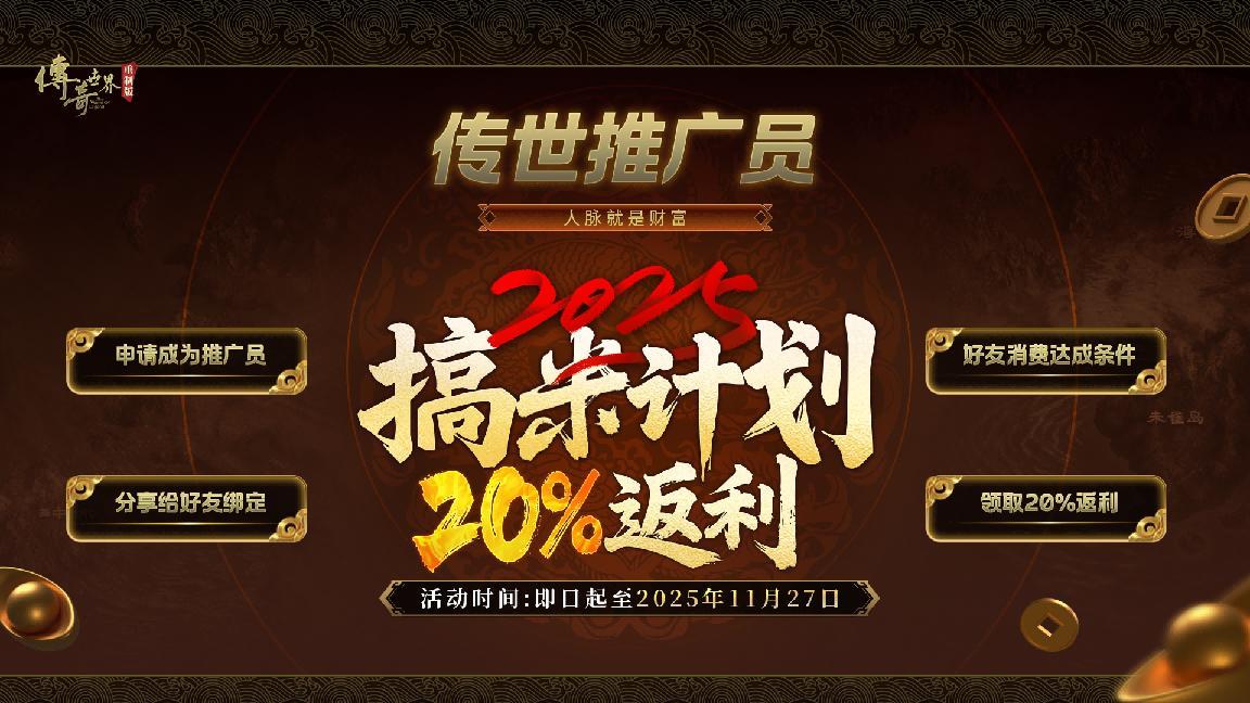 《传奇世界重制版》策划直播: 11.27公测版本资讯、最强福利情报公开