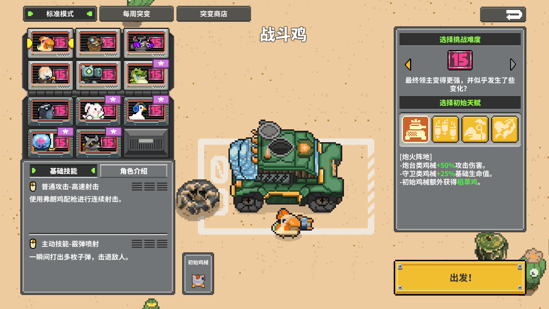 Steam2024年畅销独立肉鸽塔防游戏《鸡械绿洲》登陆移动端