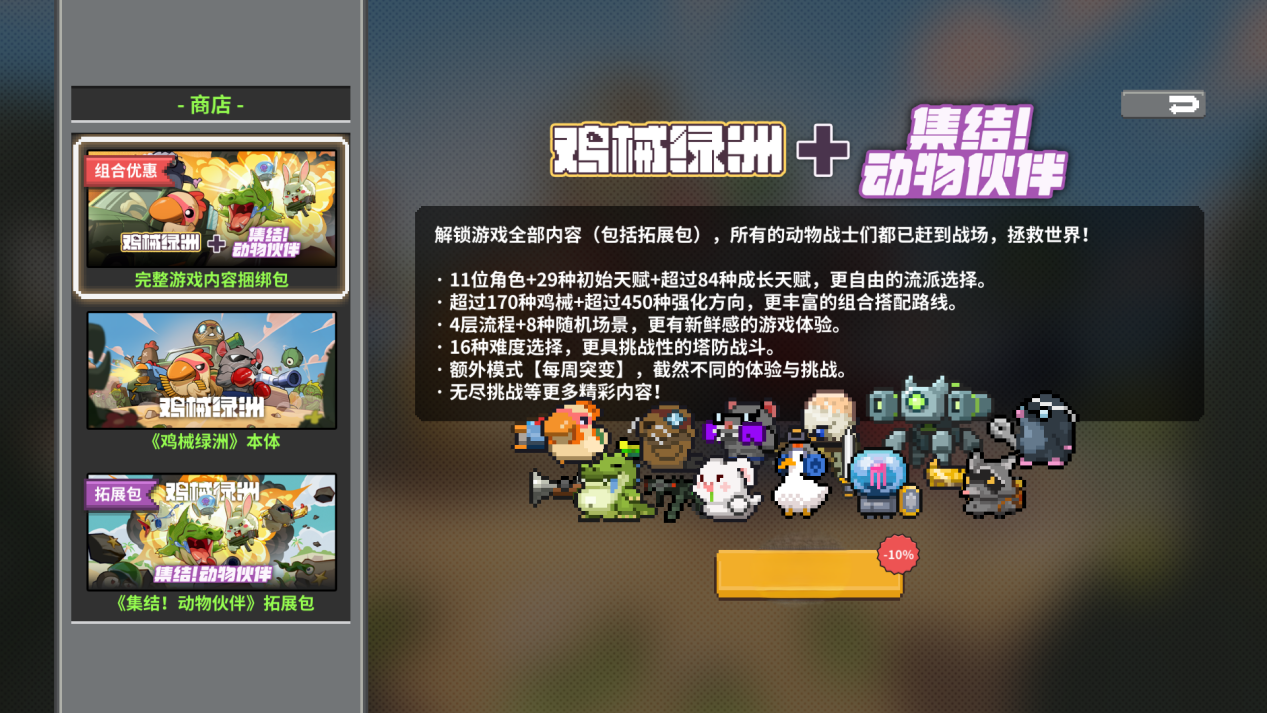 Steam2024年畅销独立肉鸽塔防游戏《鸡械绿洲》登陆移动端