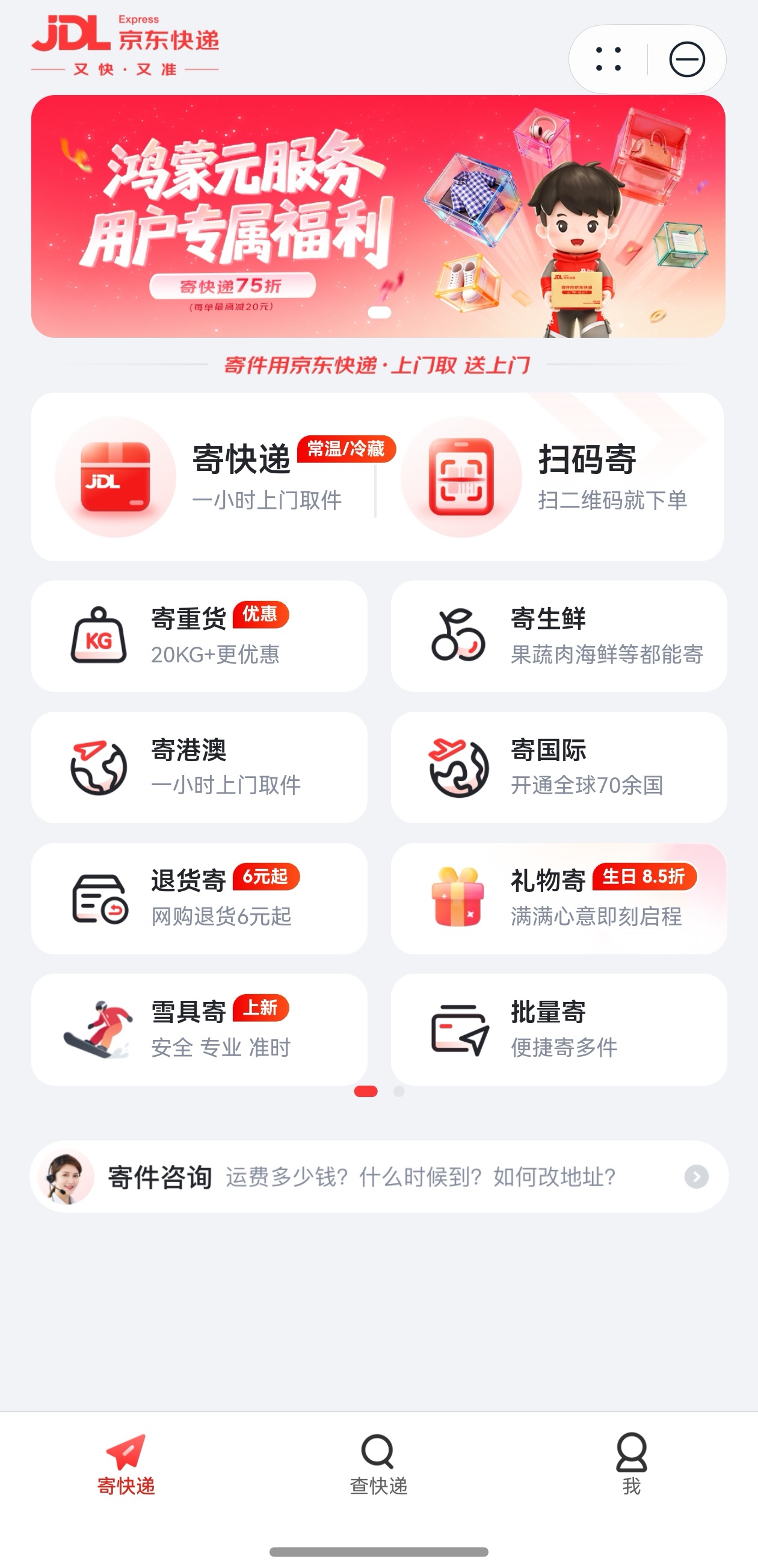 鸿蒙独家快递服务体验！京东快递接入鸿蒙元服务，收发快递更便捷