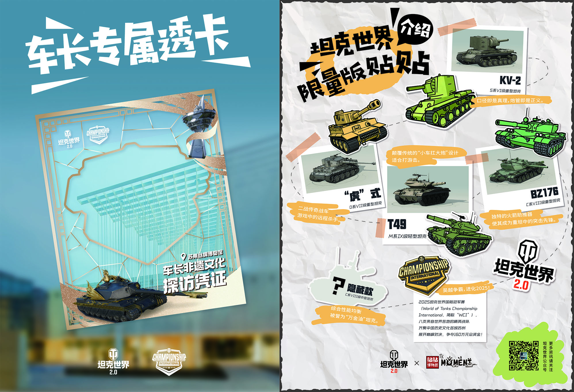 当电竞遇上苏绣:《坦克世界》国际冠军赛织就文化交融新篇章