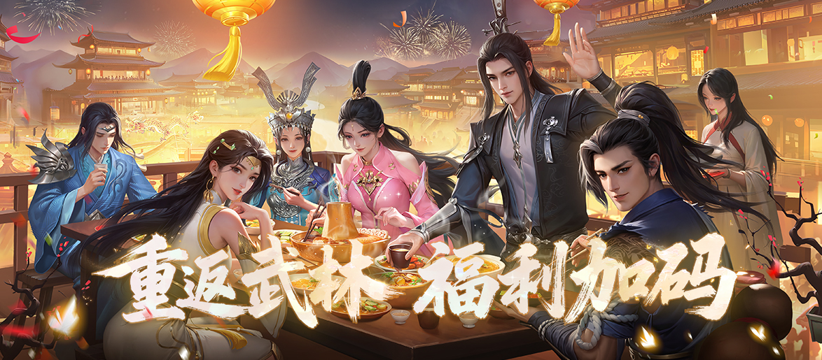 《剑网一端游》「雄主耀世」压轴上线!万元奖金赛事+多重福利燃炸江湖!