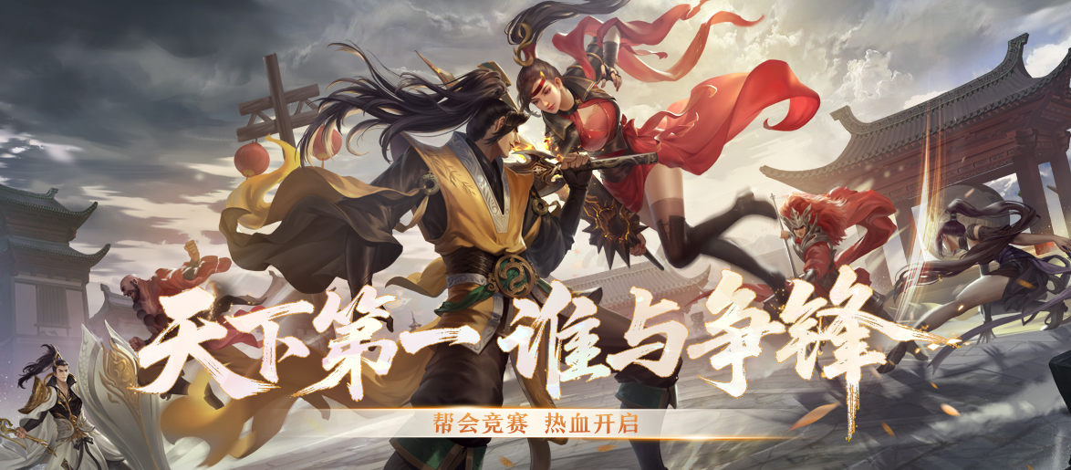 《剑网一端游》「雄主耀世」压轴上线!万元奖金赛事+多重福利燃炸江湖!