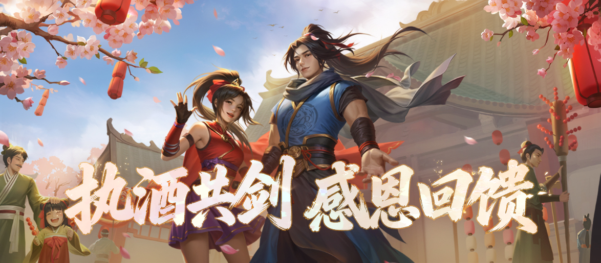 《剑网一端游》「雄主耀世」压轴上线!万元奖金赛事+多重福利燃炸江湖!