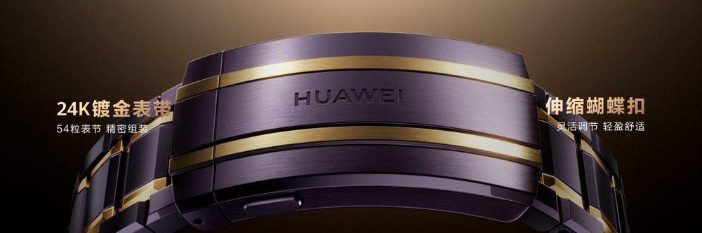 华为发布高端智能手表,HUAWEI WATCH ULTIMATE DESIGN非凡大师紫金款破界而生