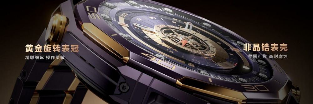 华为发布高端智能手表,HUAWEI WATCH ULTIMATE DESIGN非凡大师紫金款破界而生