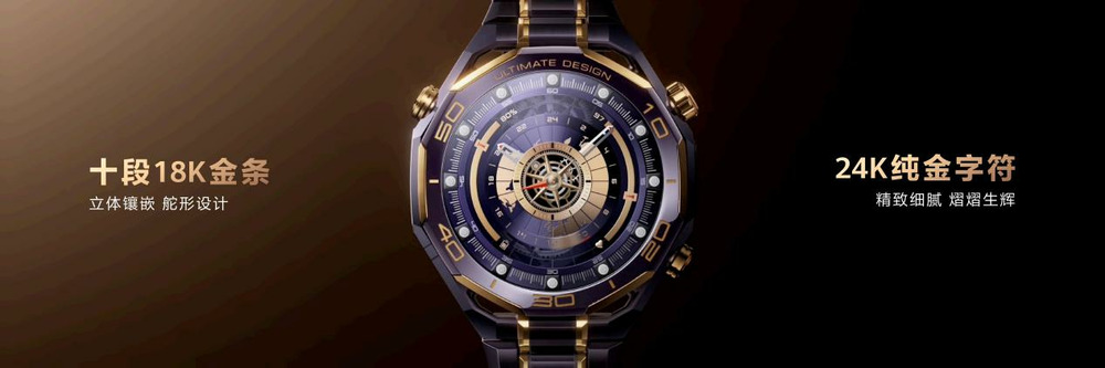 华为发布高端智能手表,HUAWEI WATCH ULTIMATE DESIGN非凡大师紫金款破界而生