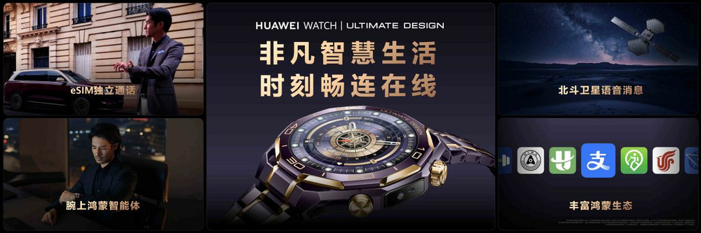 华为发布高端智能手表,HUAWEI WATCH ULTIMATE DESIGN非凡大师紫金款破界而生