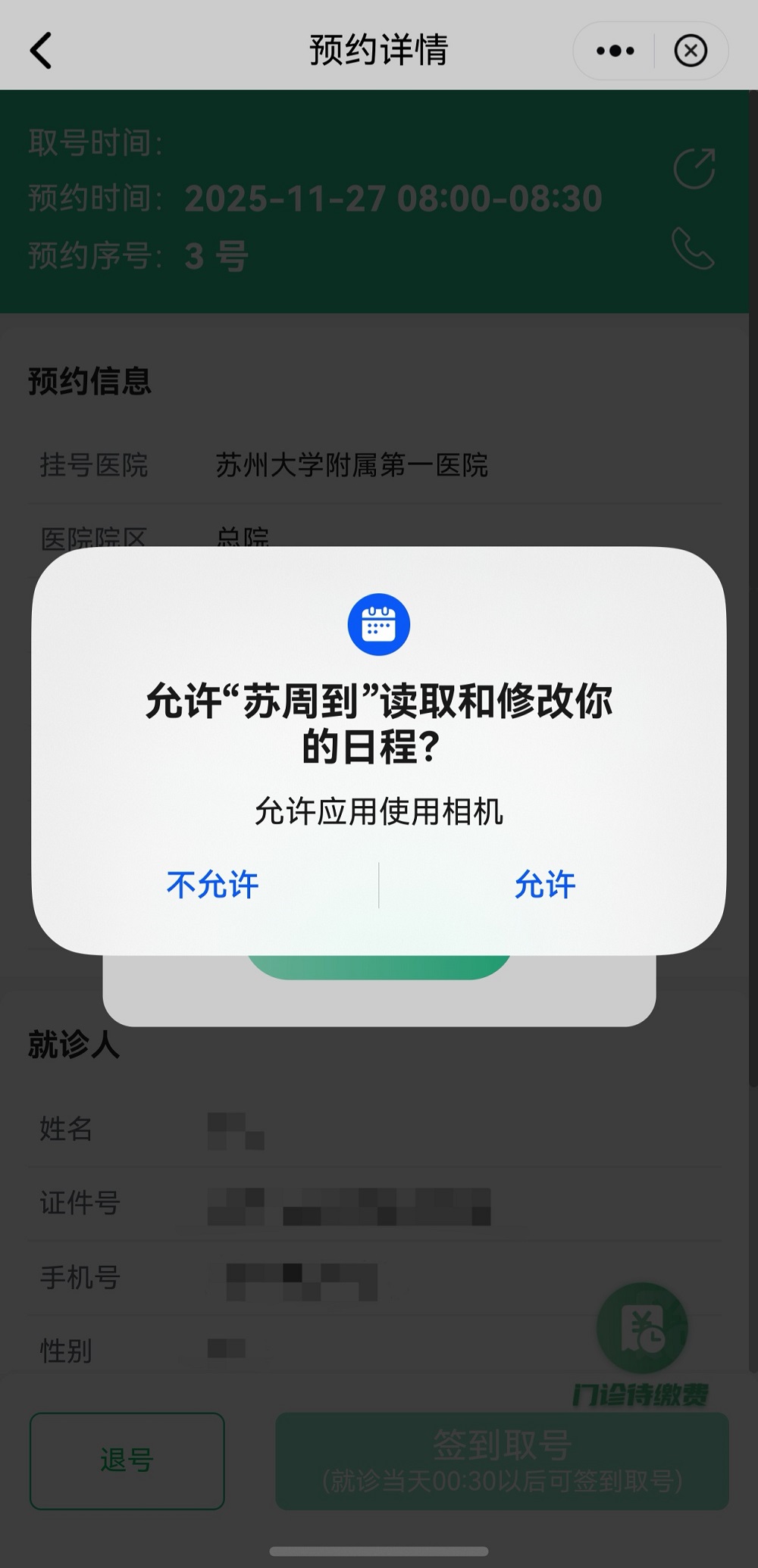鸿蒙版“苏周到”上新，以多项独创体验升级苏州市智慧政务服务
