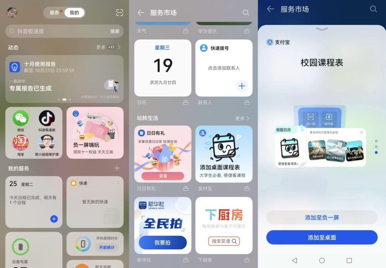 华为负一屏上新“支付宝校园课程表”卡片，便捷添卡助力高效校园生活