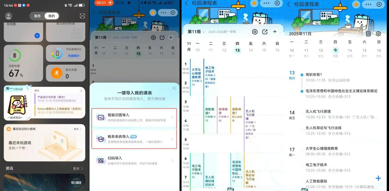 华为负一屏上新“支付宝校园课程表”卡片，便捷添卡助力高效校园生活