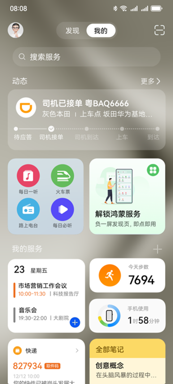 华为负一屏上新“支付宝校园课程表”卡片，便捷添卡助力高效校园生活