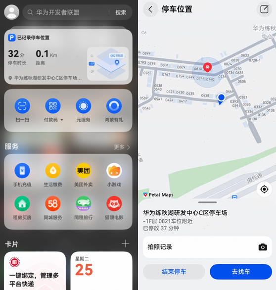 告别寻车烦恼！华为Mate 80系列&华为Mate X7支持精准寻车功能，让智慧生活右滑直达